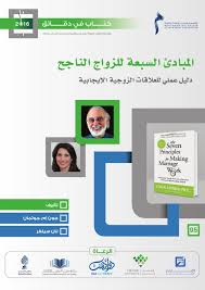 The seven principles